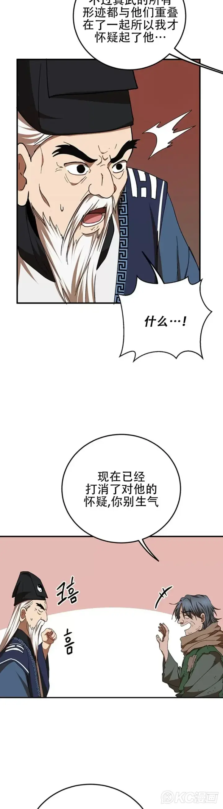 漫画《武当奇侠》第59话第3张图