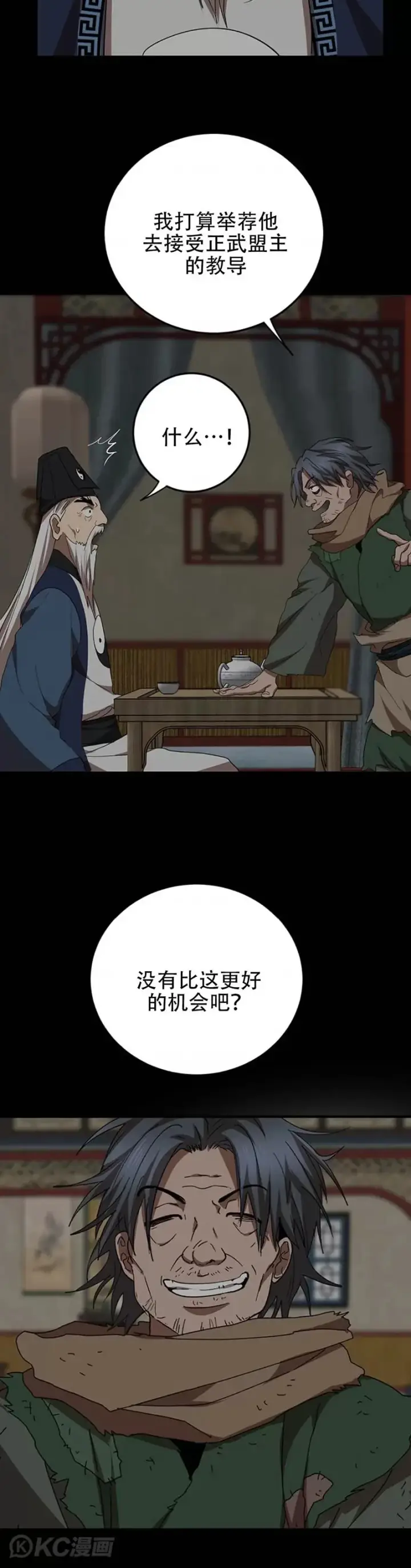 漫画《武当奇侠》第59话第30张图