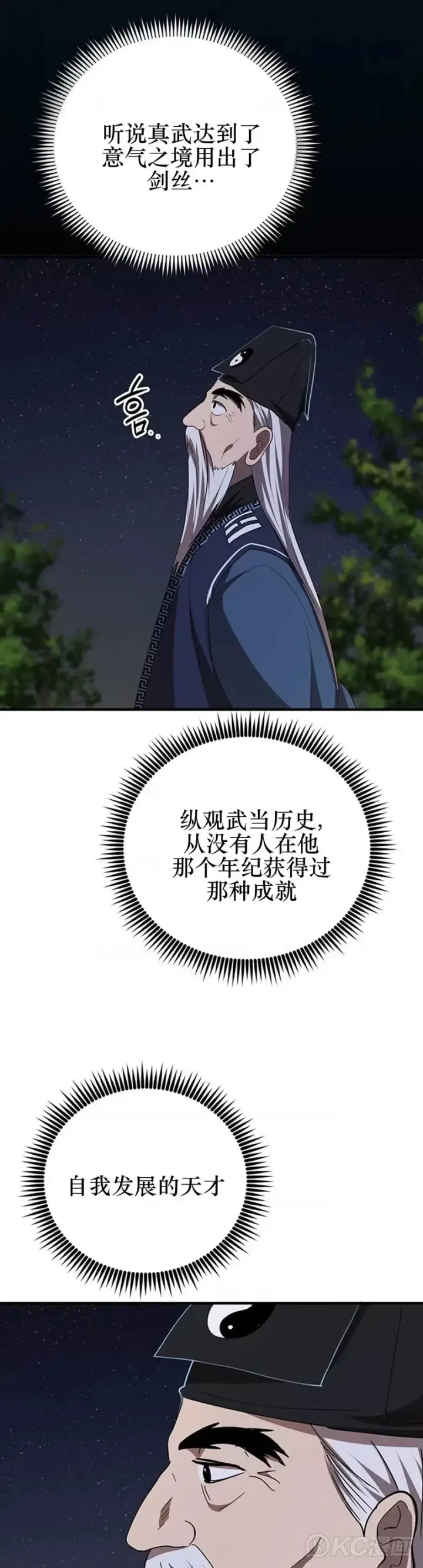 漫画《武当奇侠》第59话第32张图