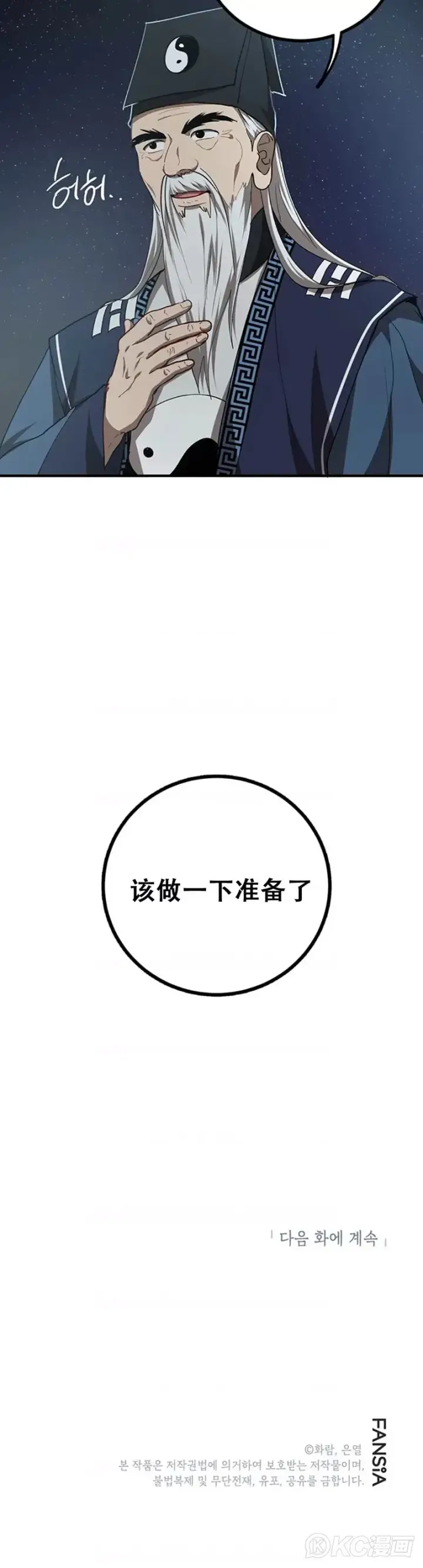 漫画《武当奇侠》第59话第35张图