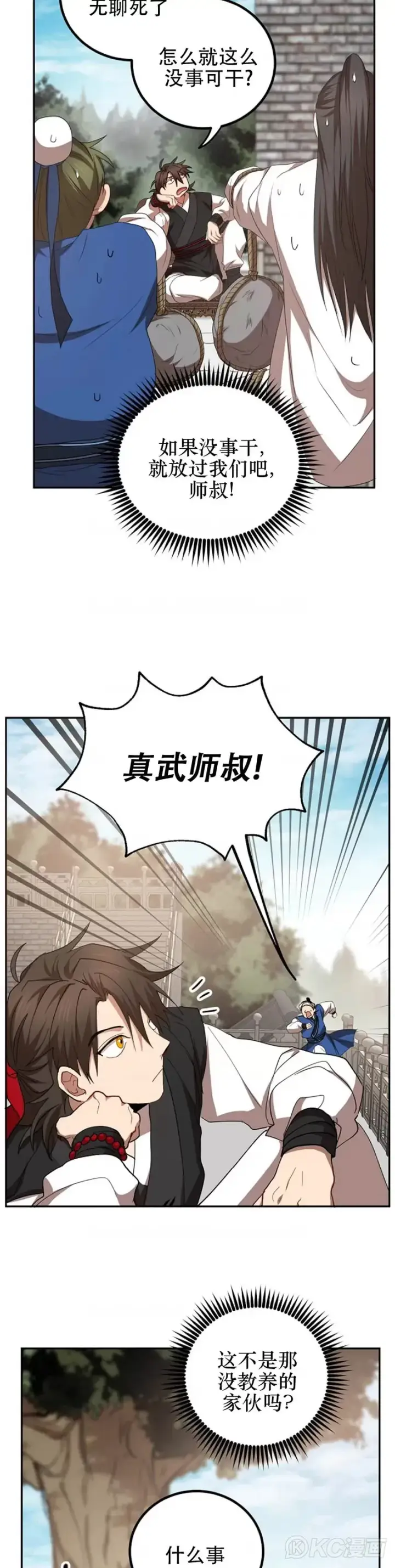 漫画《武当奇侠》第59话第37张图