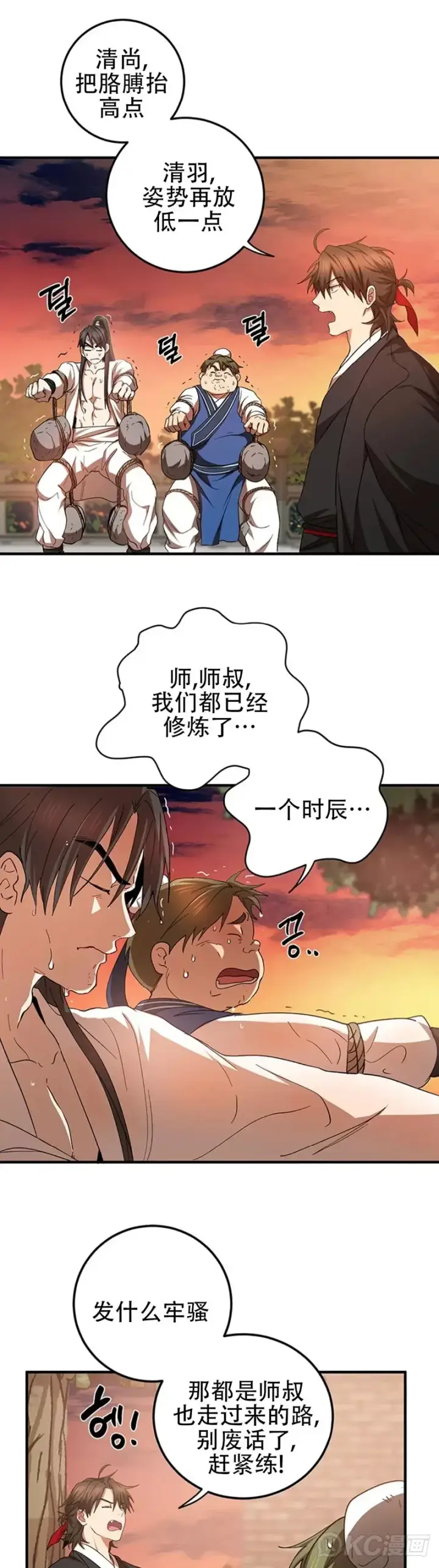 漫画《武当奇侠》第59话第9张图