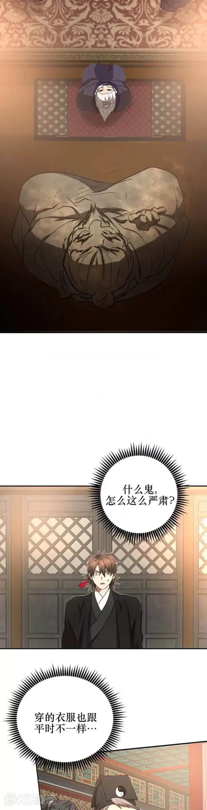 漫画《武当奇侠》第60话第13张图