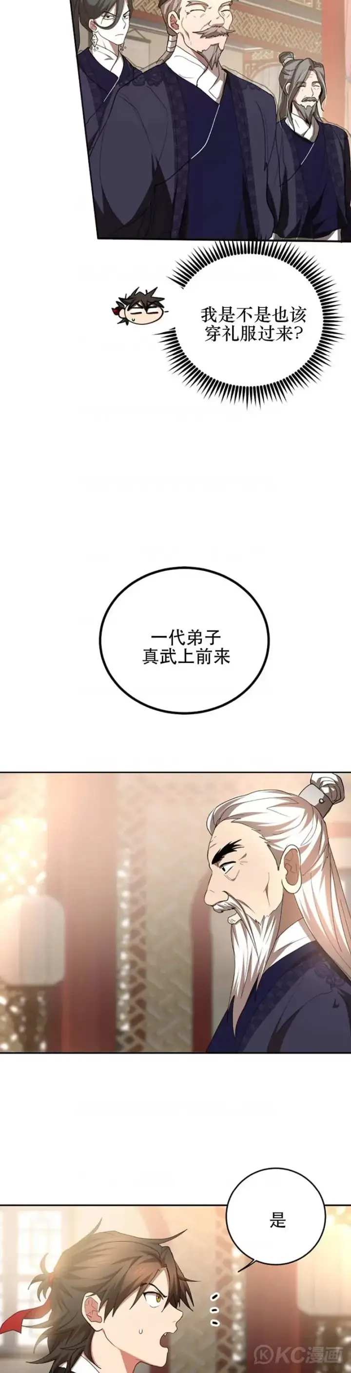 漫画《武当奇侠》第60话第14张图