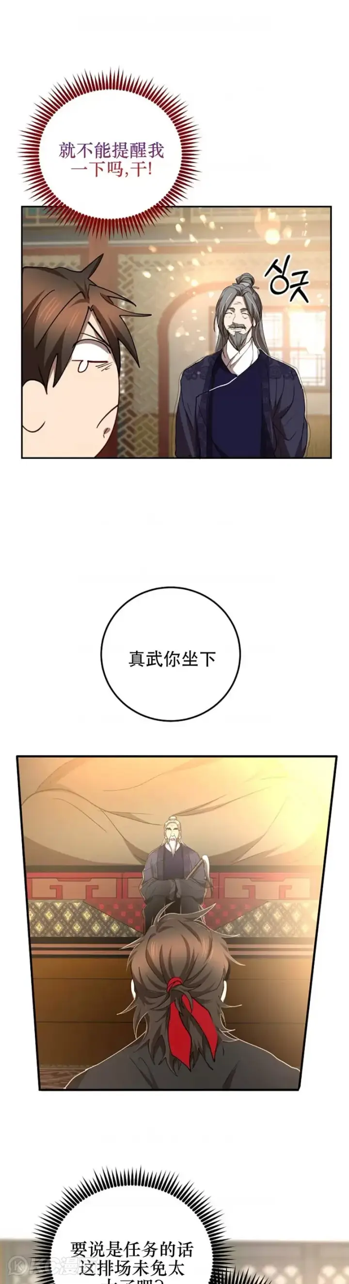 漫画《武当奇侠》第60话第16张图