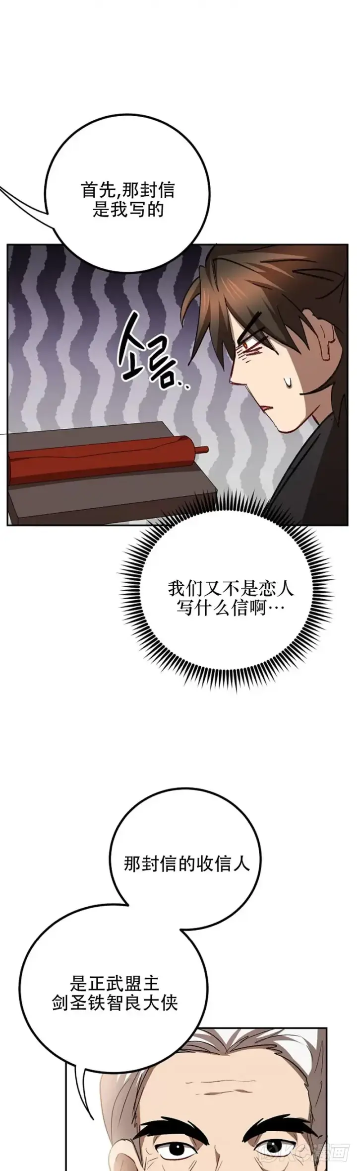 漫画《武当奇侠》第60话第21张图