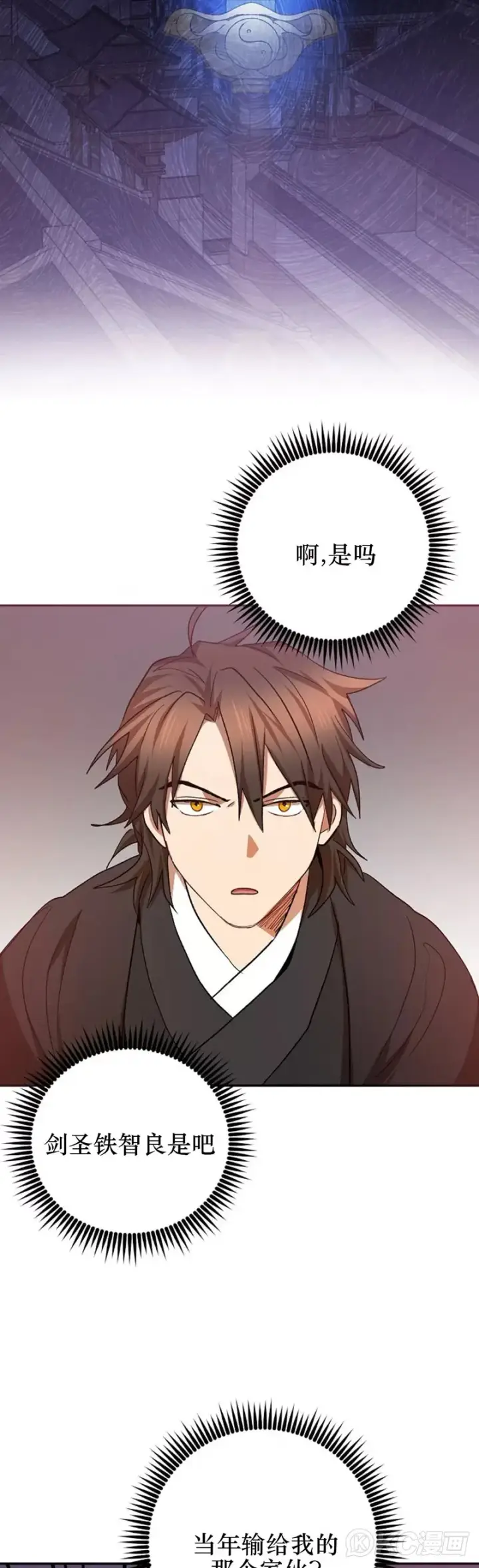 漫画《武当奇侠》第60话第23张图