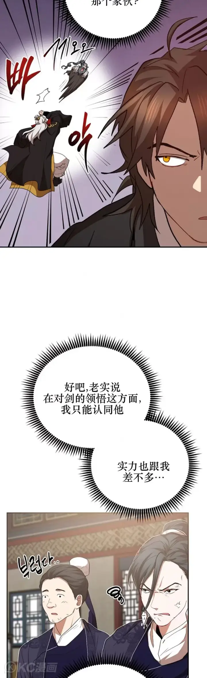 漫画《武当奇侠》第60话第24张图
