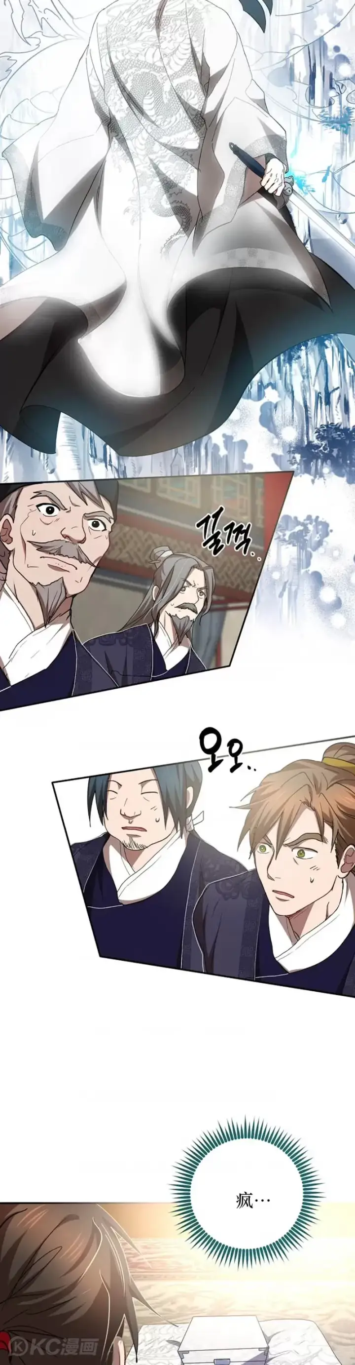漫画《武当奇侠》第60话第27张图