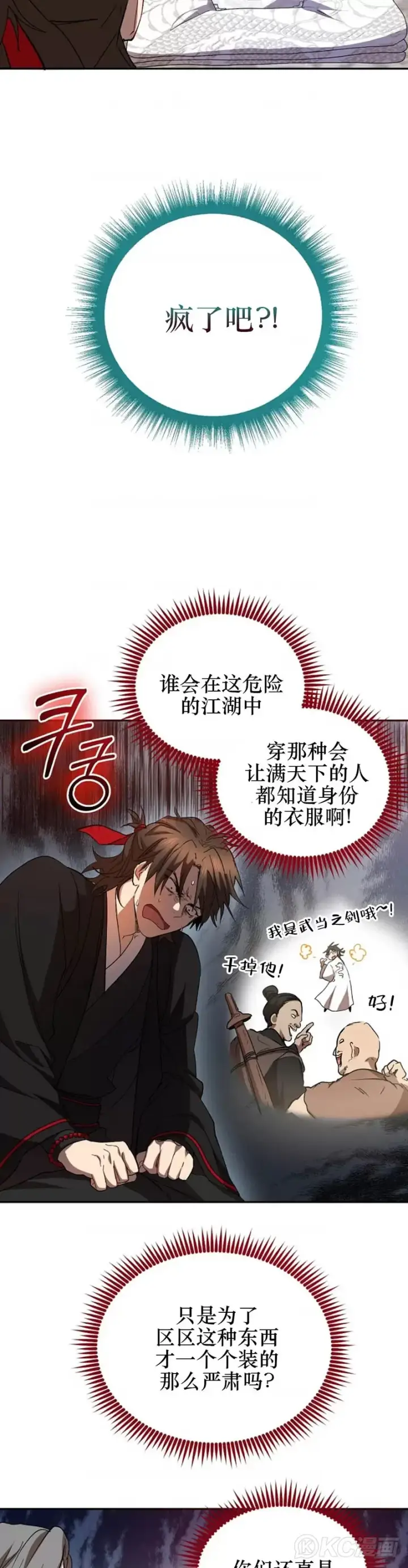 漫画《武当奇侠》第60话第28张图