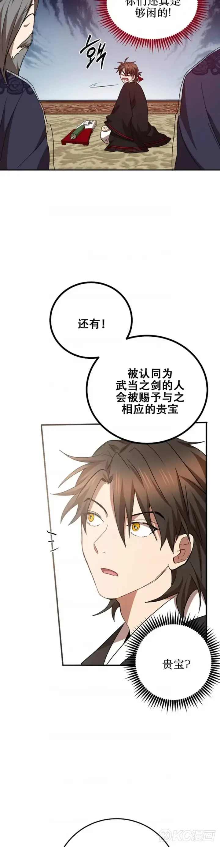 漫画《武当奇侠》第60话第29张图