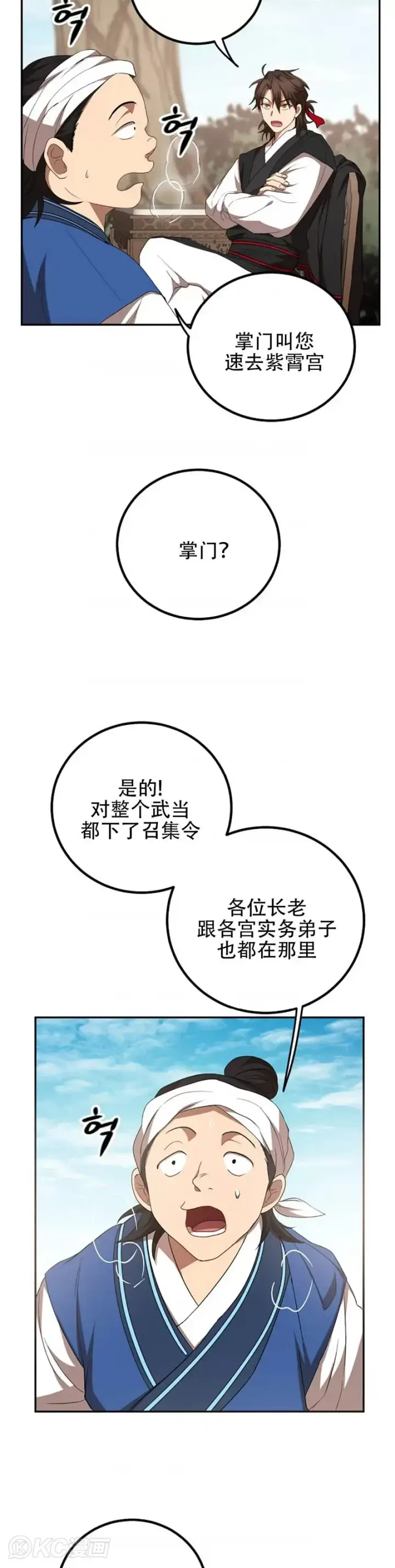 漫画《武当奇侠》第60话第3张图