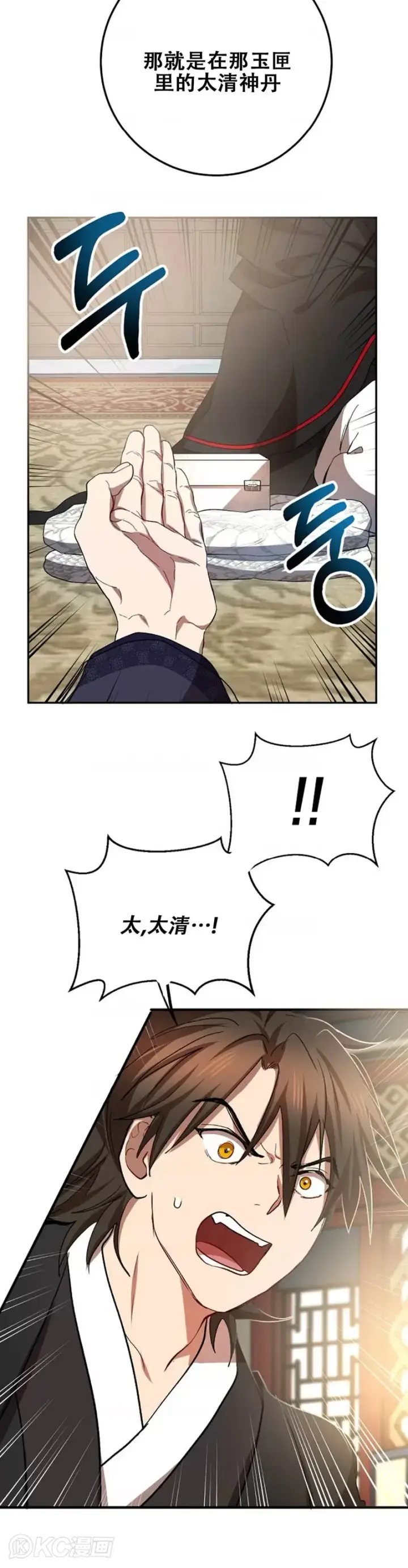 漫画《武当奇侠》第60话第30张图