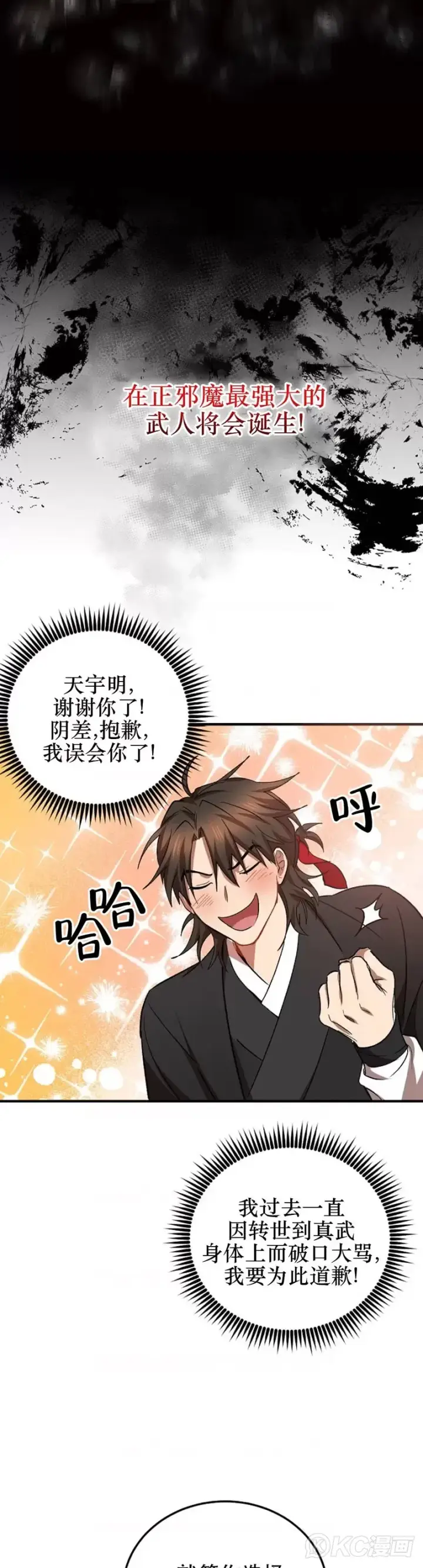 漫画《武当奇侠》第60话第34张图