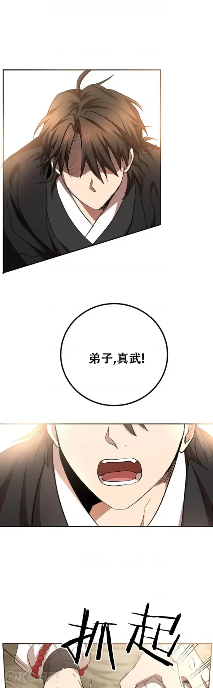 漫画《武当奇侠》第60话第36张图