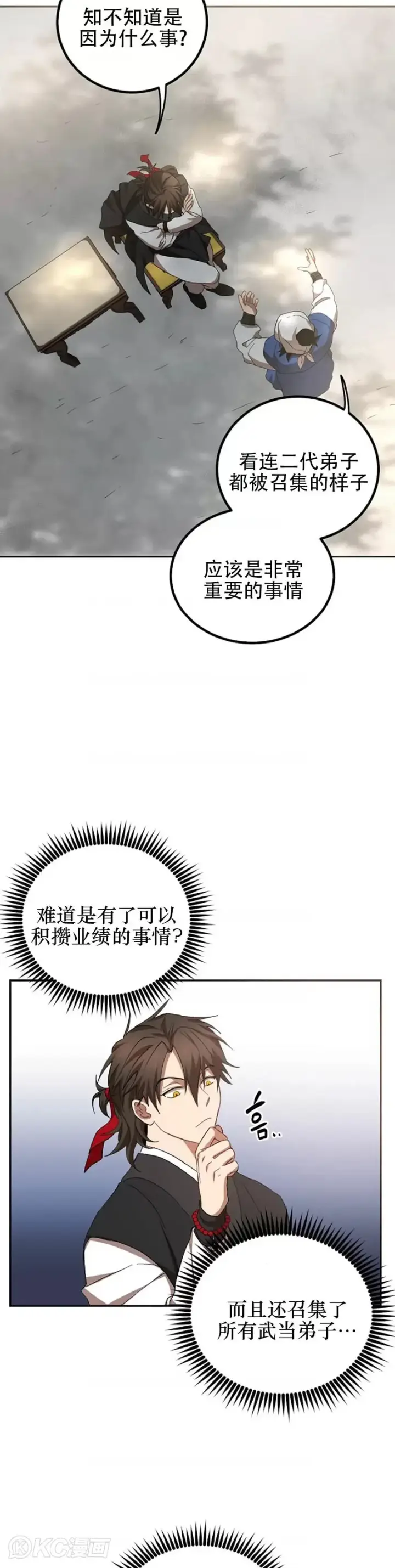 漫画《武当奇侠》第60话第4张图