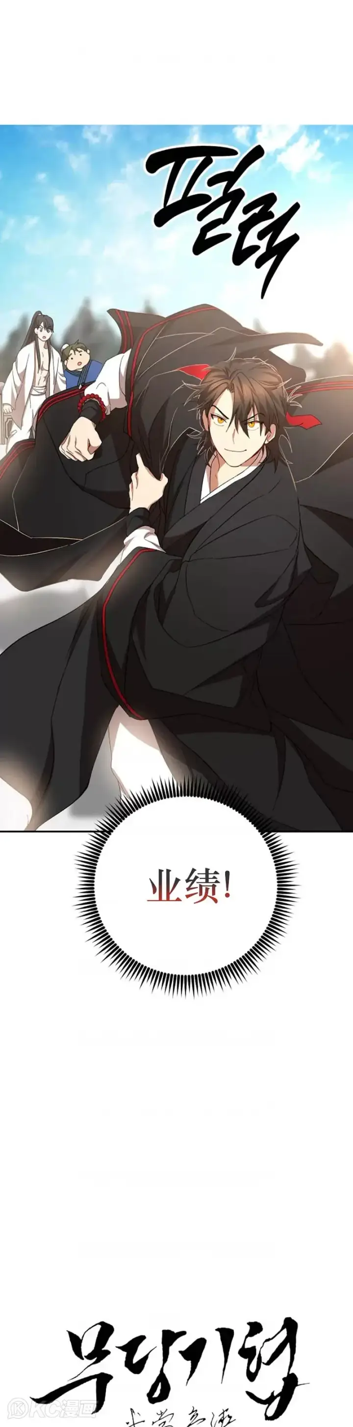 漫画《武当奇侠》第60话第6张图