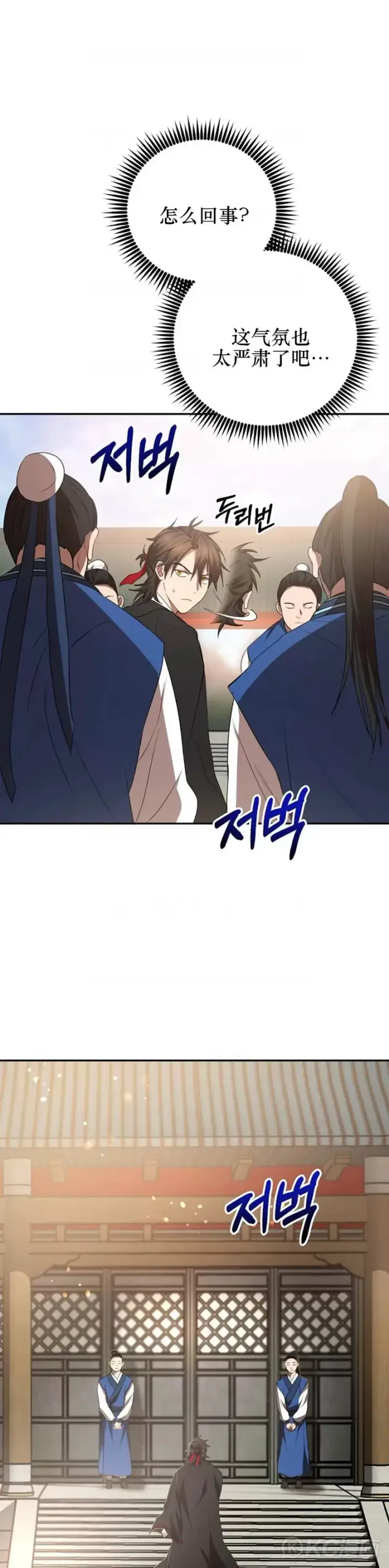 漫画《武当奇侠》第60话第9张图