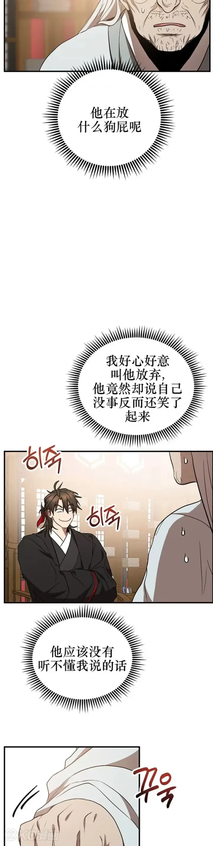 漫画《武当奇侠》第63话第13张图