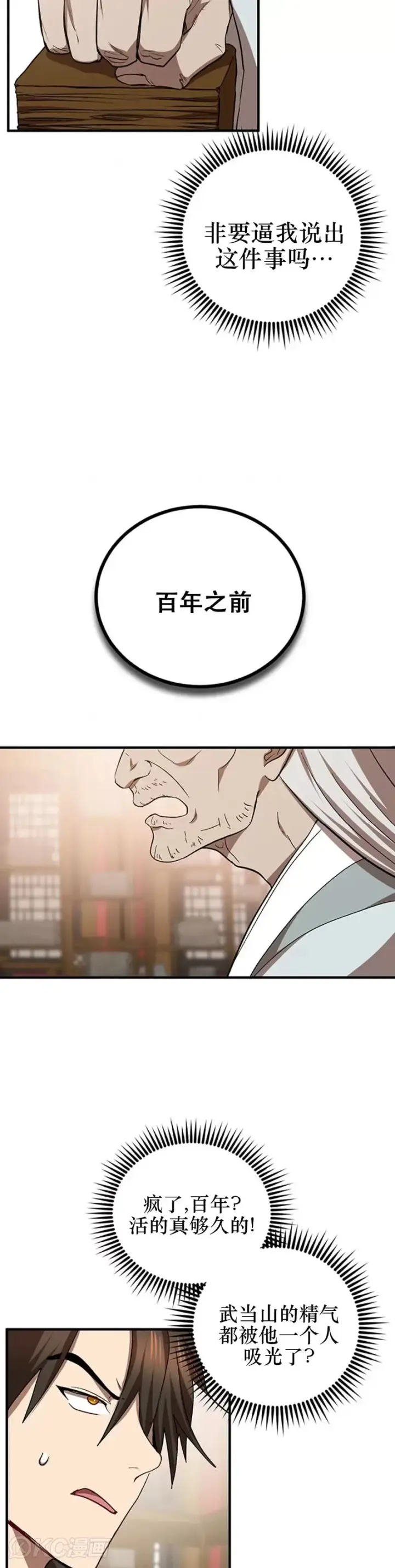 漫画《武当奇侠》第63话第14张图