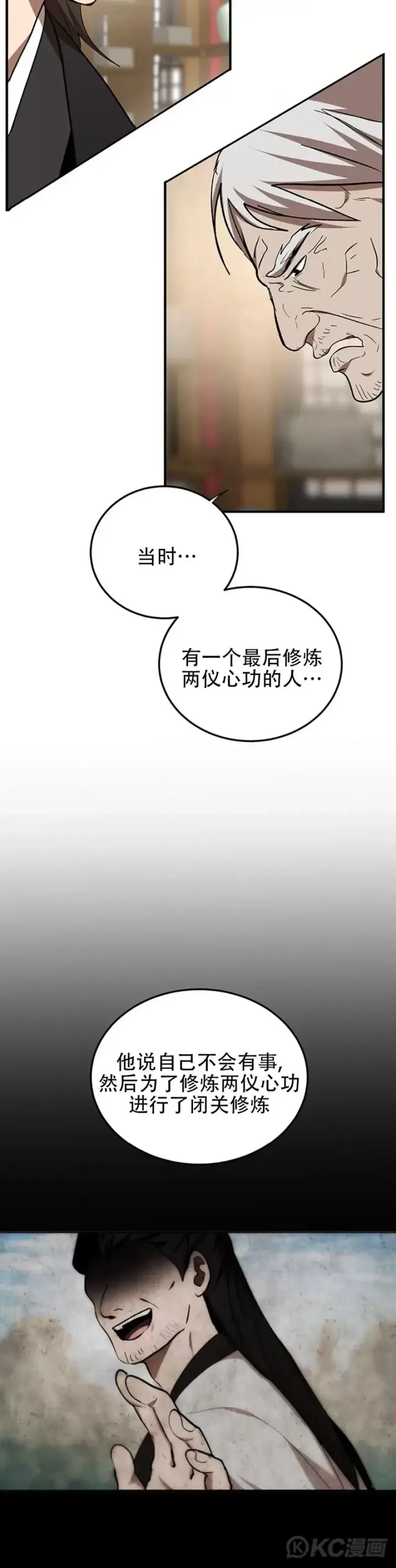 漫画《武当奇侠》第63话第15张图