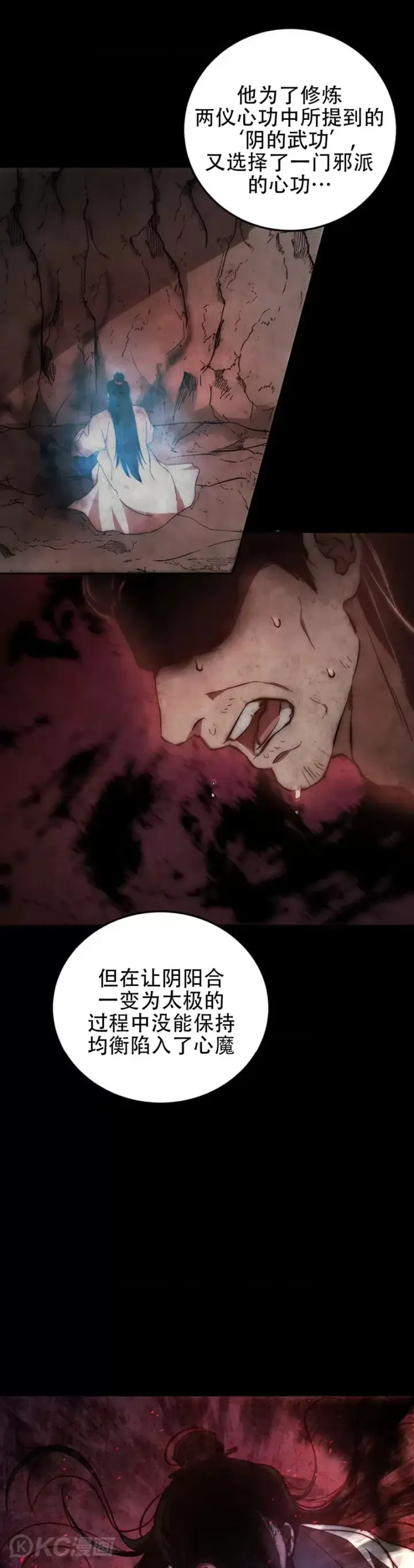 漫画《武当奇侠》第63话第16张图