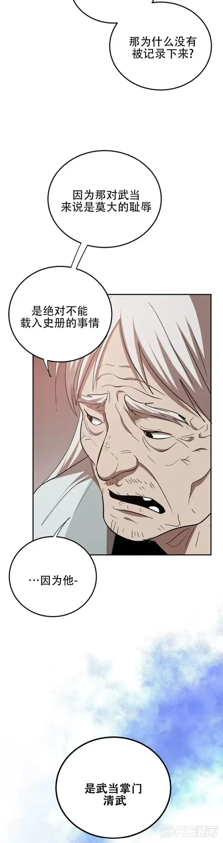 漫画《武当奇侠》第63话第19张图