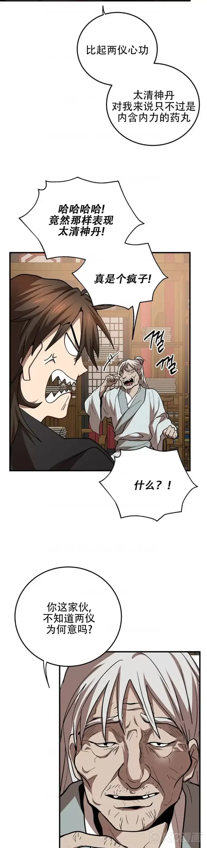漫画《武当奇侠》第63话第2张图