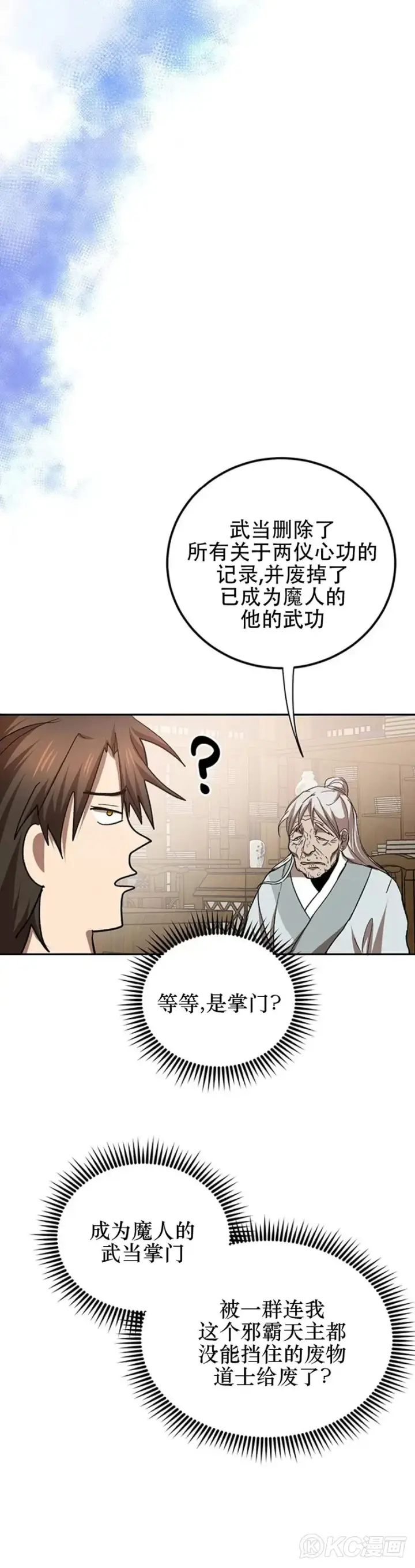 漫画《武当奇侠》第63话第20张图