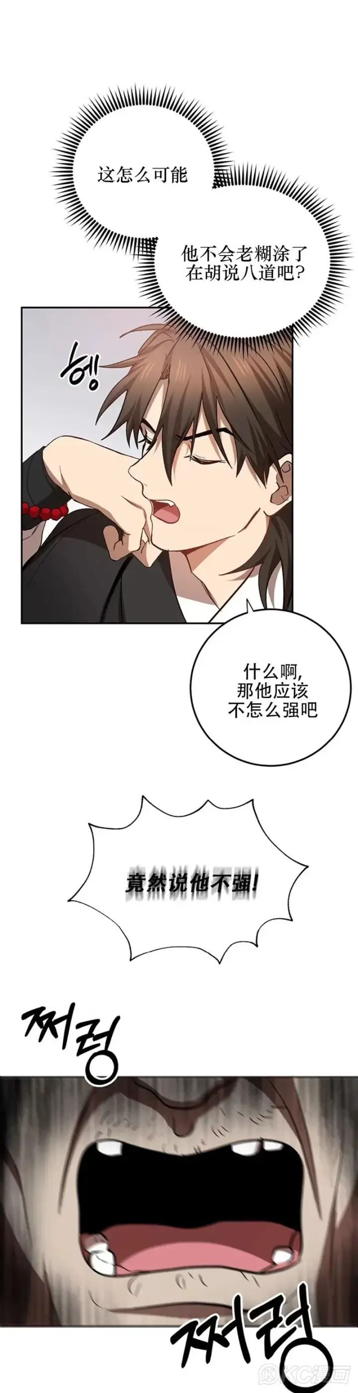 漫画《武当奇侠》第63话第21张图