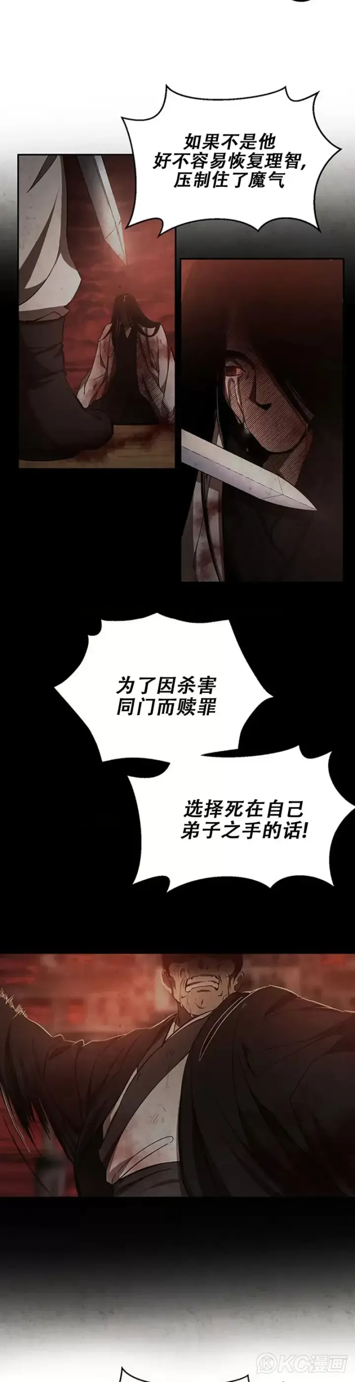 漫画《武当奇侠》第63话第22张图