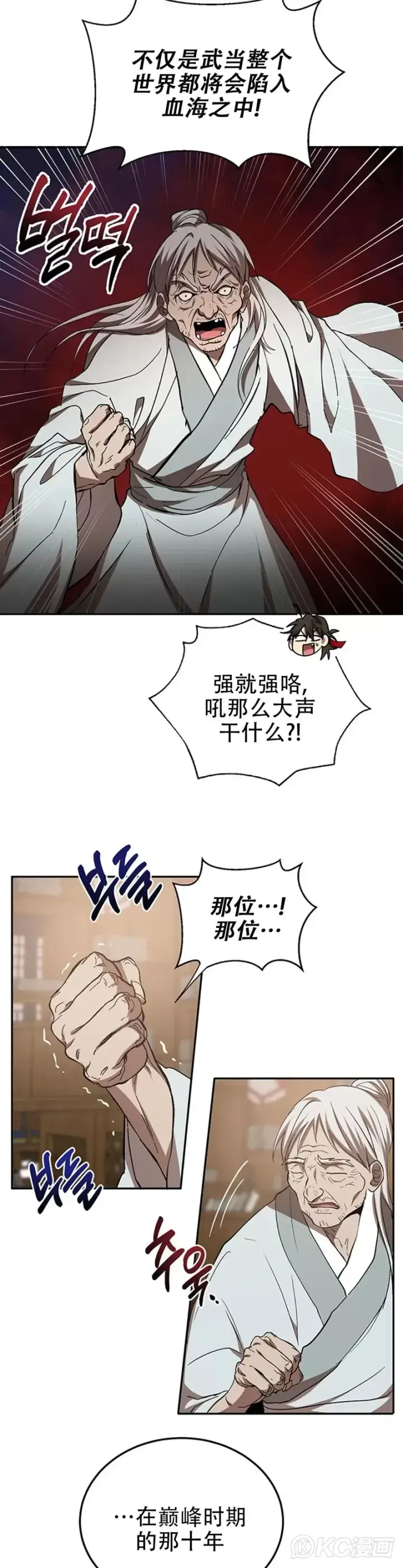 漫画《武当奇侠》第63话第23张图