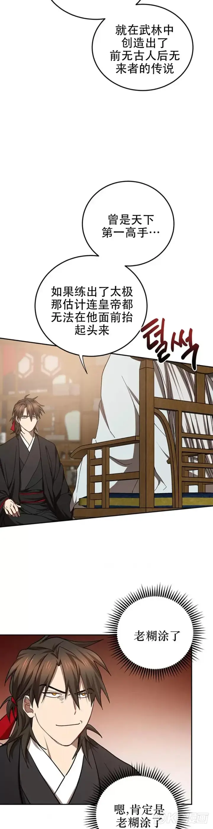 漫画《武当奇侠》第63话第24张图