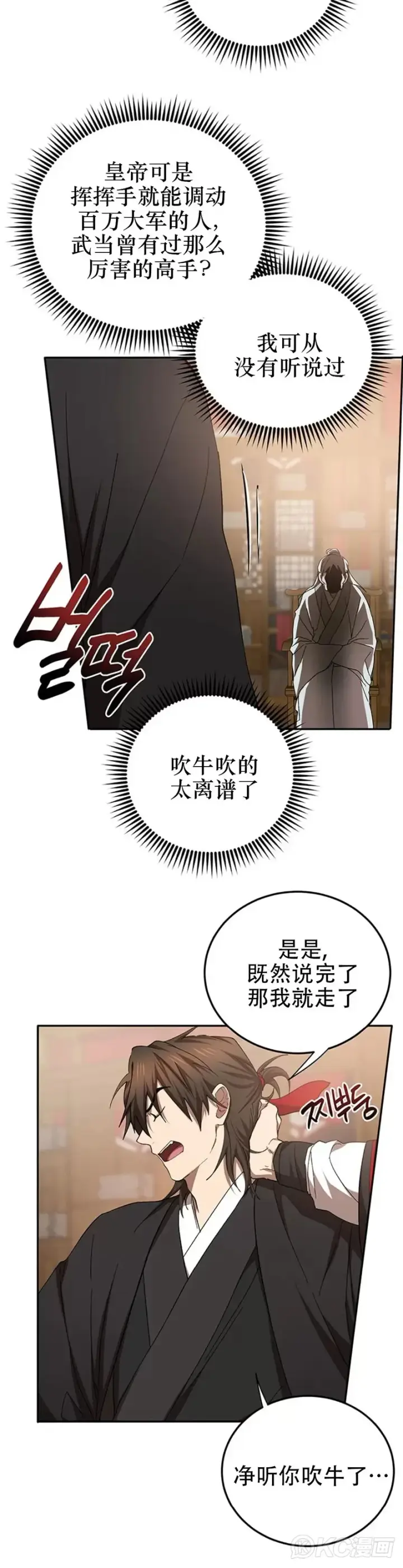 漫画《武当奇侠》第63话第25张图