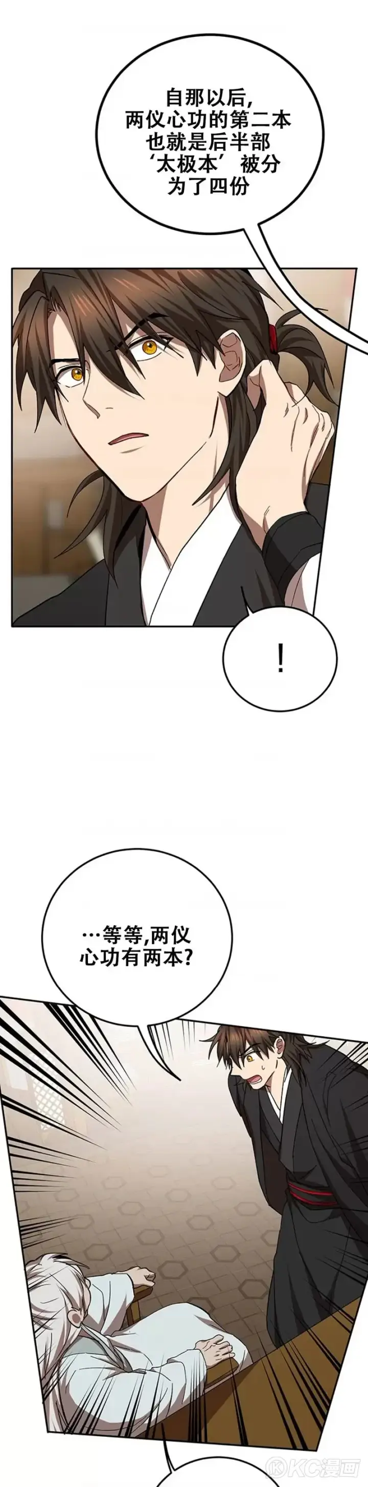 漫画《武当奇侠》第63话第26张图