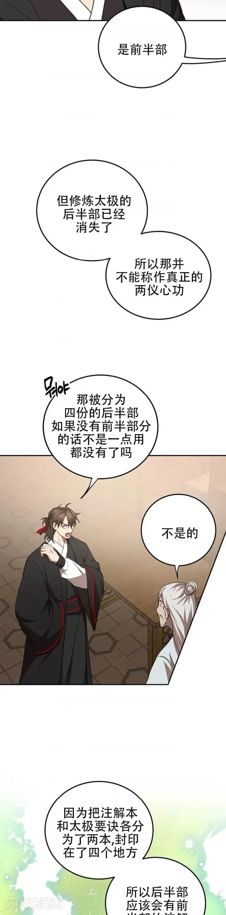 漫画《武当奇侠》第63话第28张图