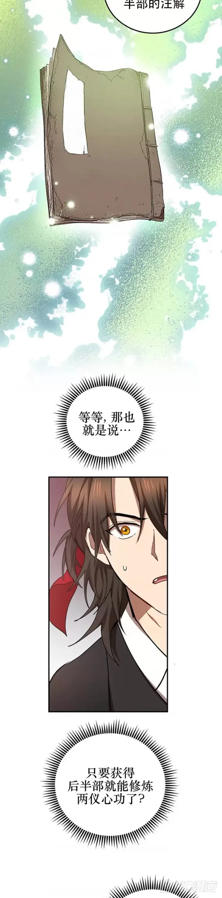 漫画《武当奇侠》第63话第29张图