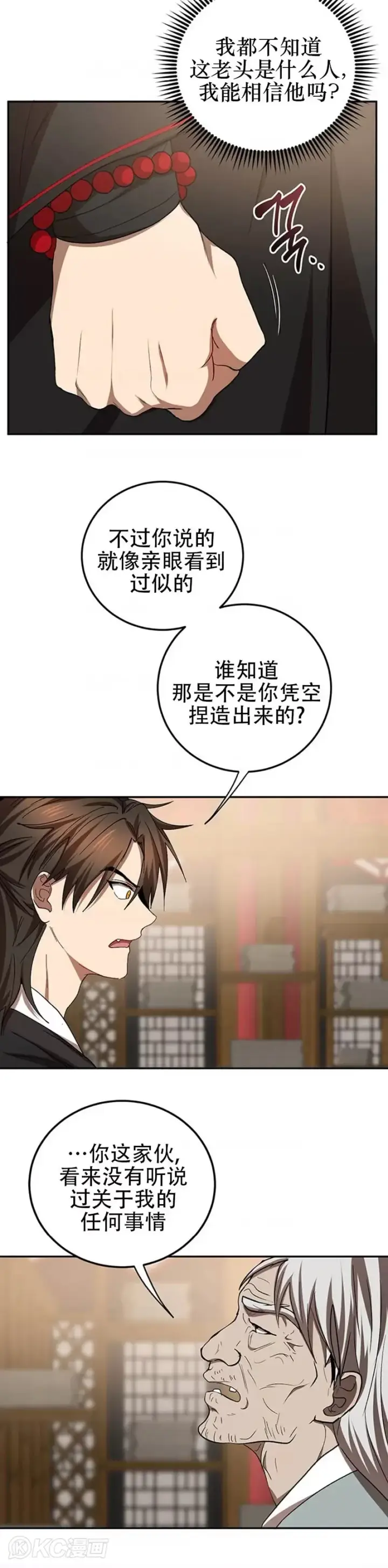 漫画《武当奇侠》第63话第30张图