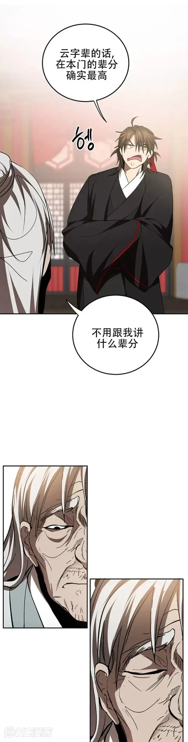 漫画《武当奇侠》第63话第31张图