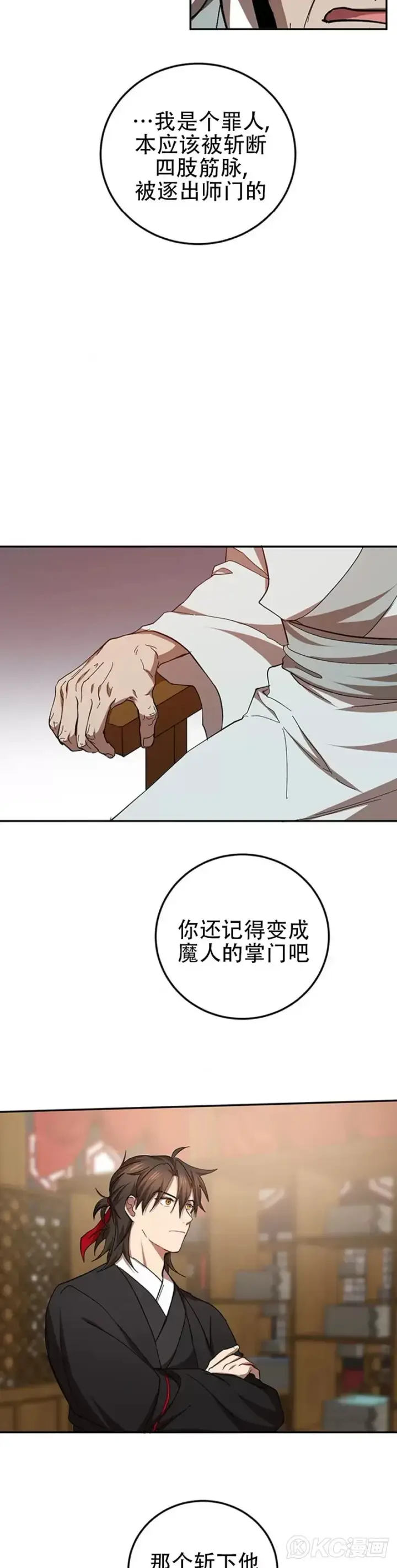 漫画《武当奇侠》第63话第32张图