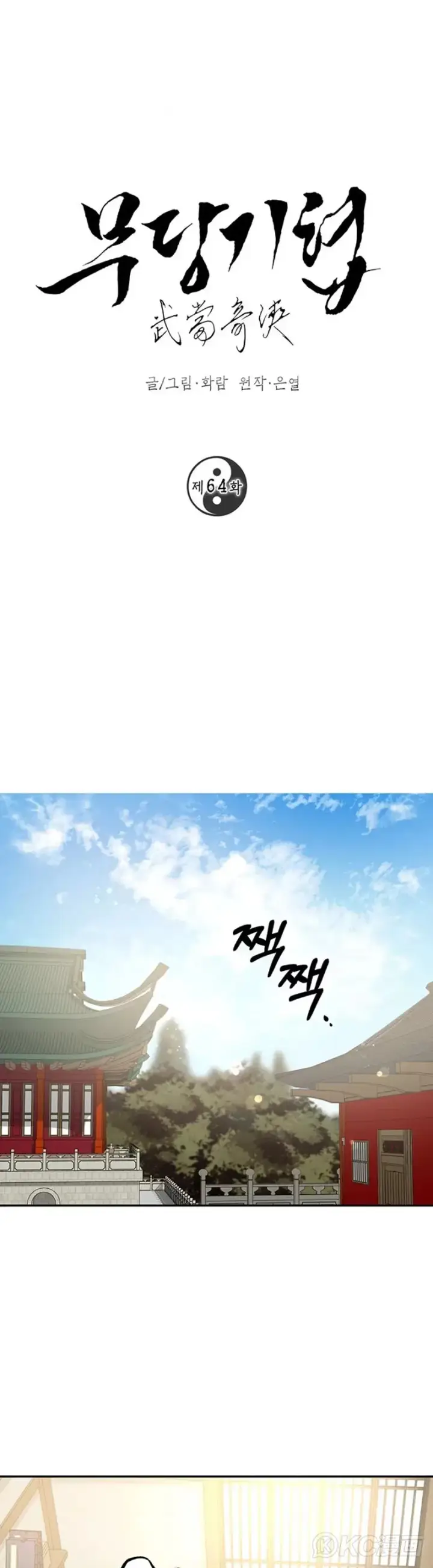 漫画《武当奇侠》第63话第36张图