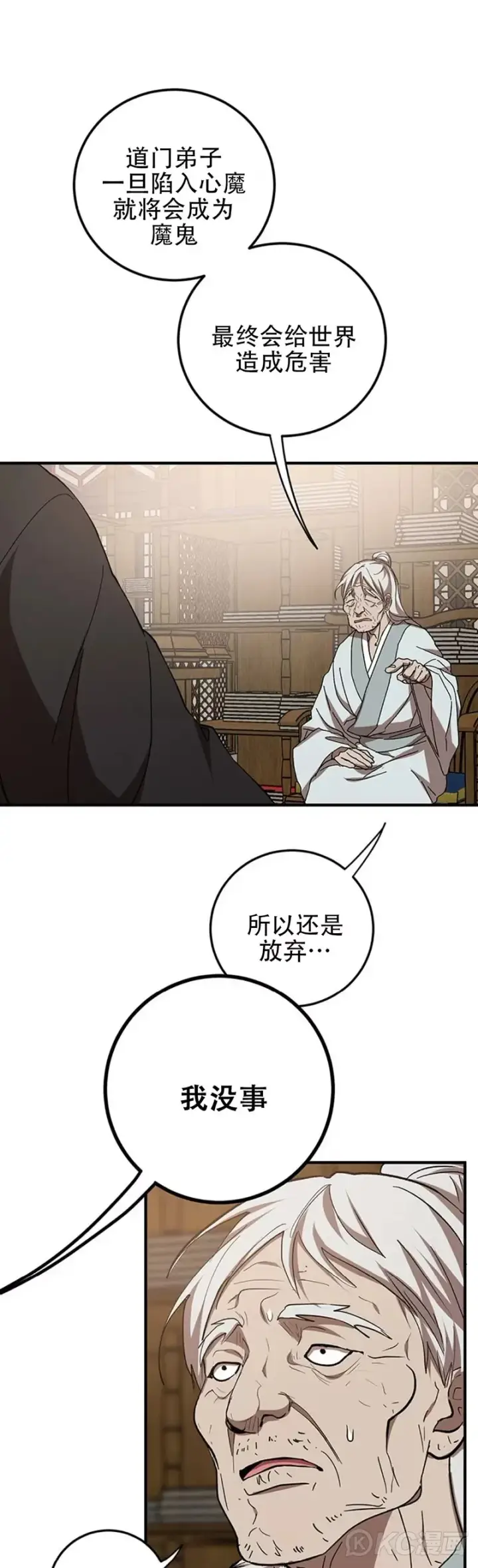 漫画《武当奇侠》第63话第6张图