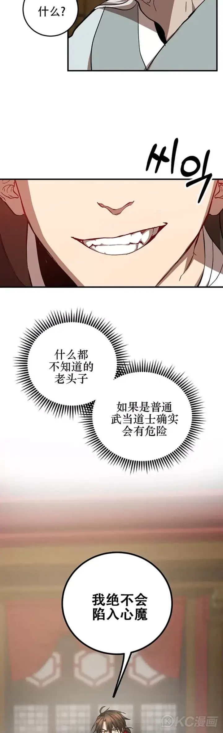 漫画《武当奇侠》第63话第7张图