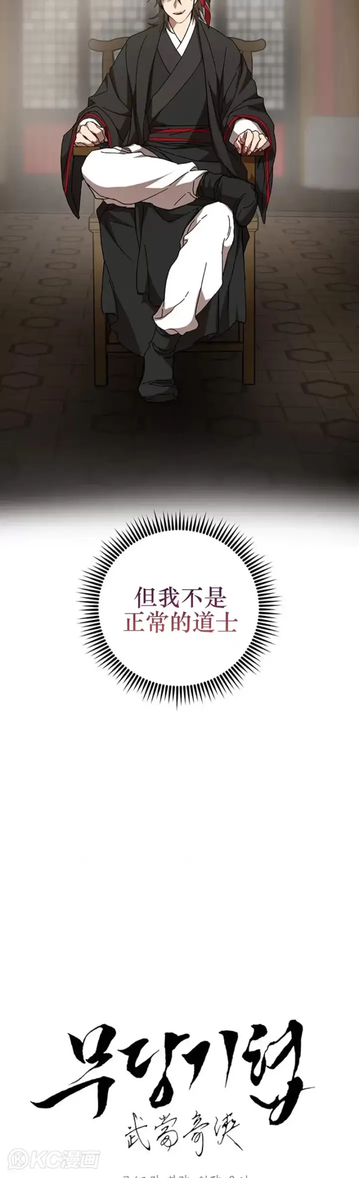 漫画《武当奇侠》第63话第8张图