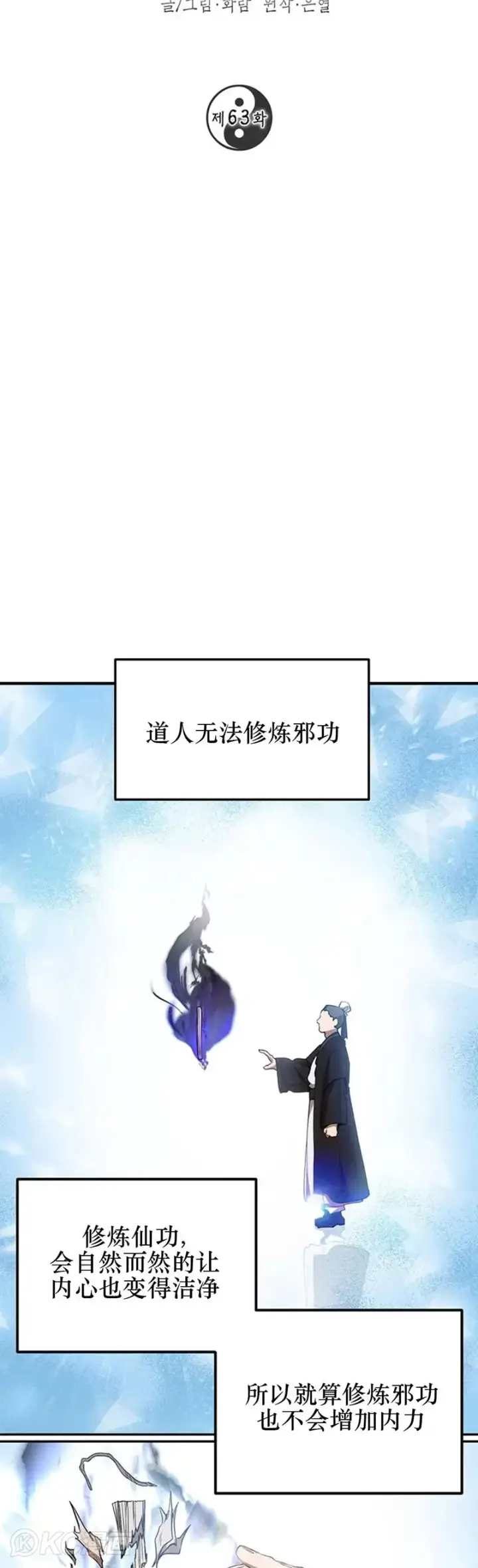 漫画《武当奇侠》第63话第9张图