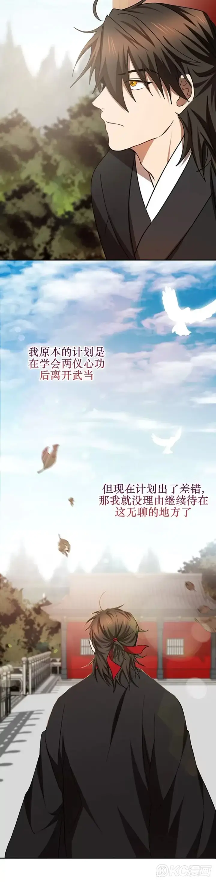 漫画《武当奇侠》第64话第10张图