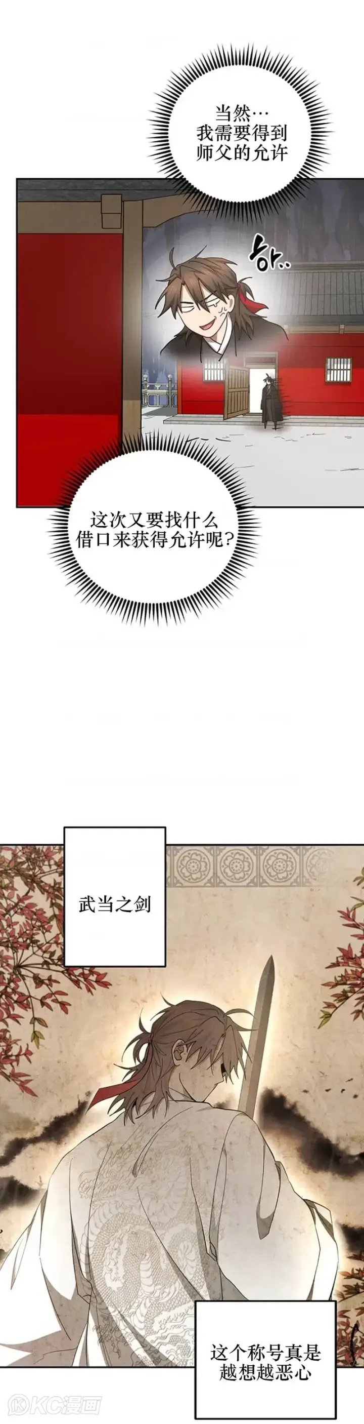 漫画《武当奇侠》第64话第11张图