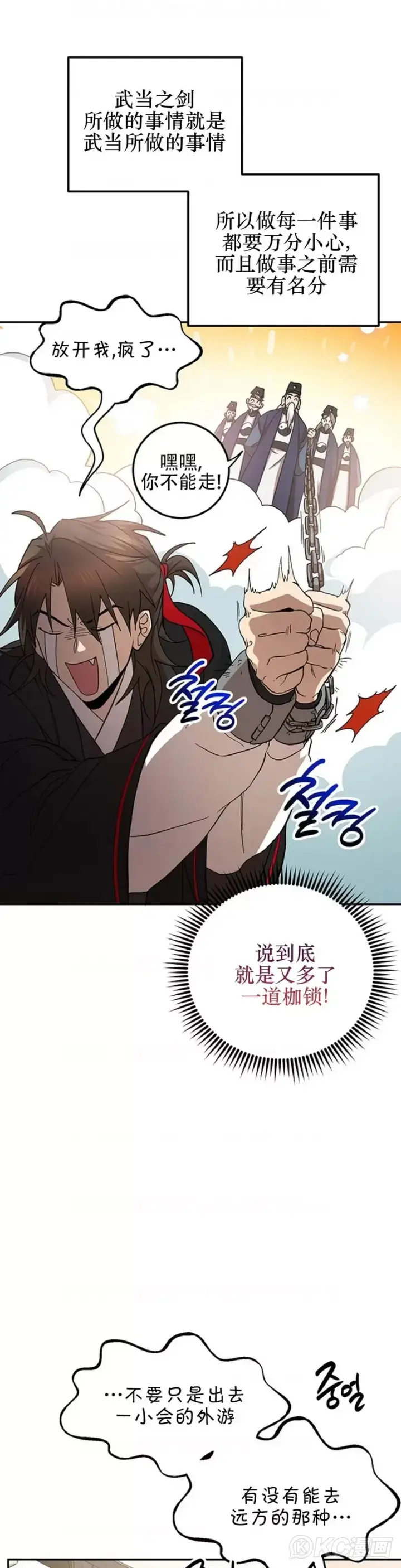 漫画《武当奇侠》第64话第12张图