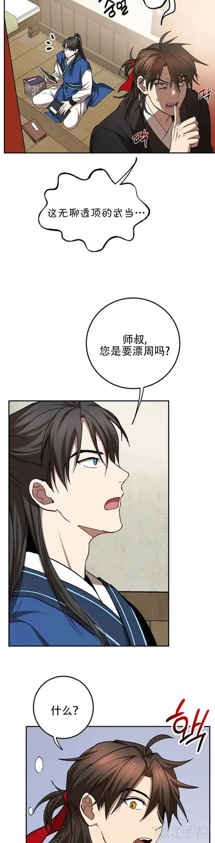 漫画《武当奇侠》第64话第13张图