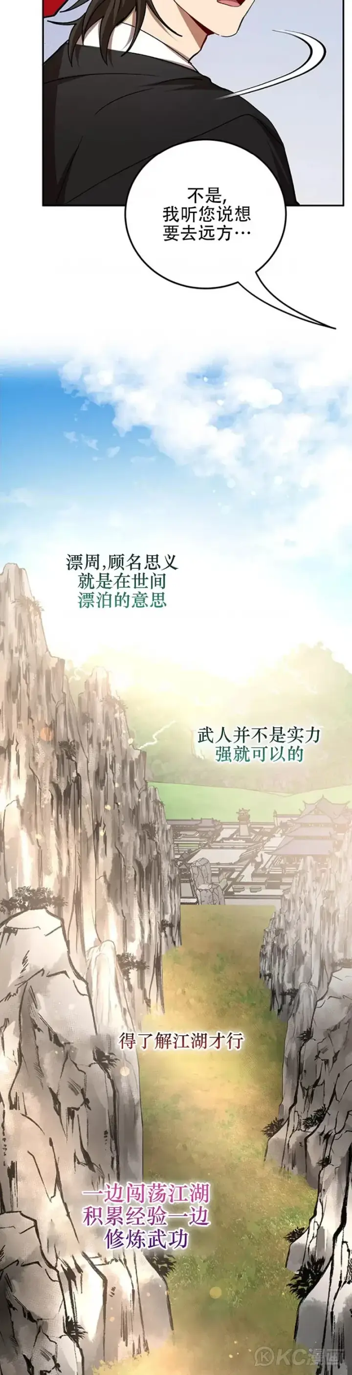 漫画《武当奇侠》第64话第14张图